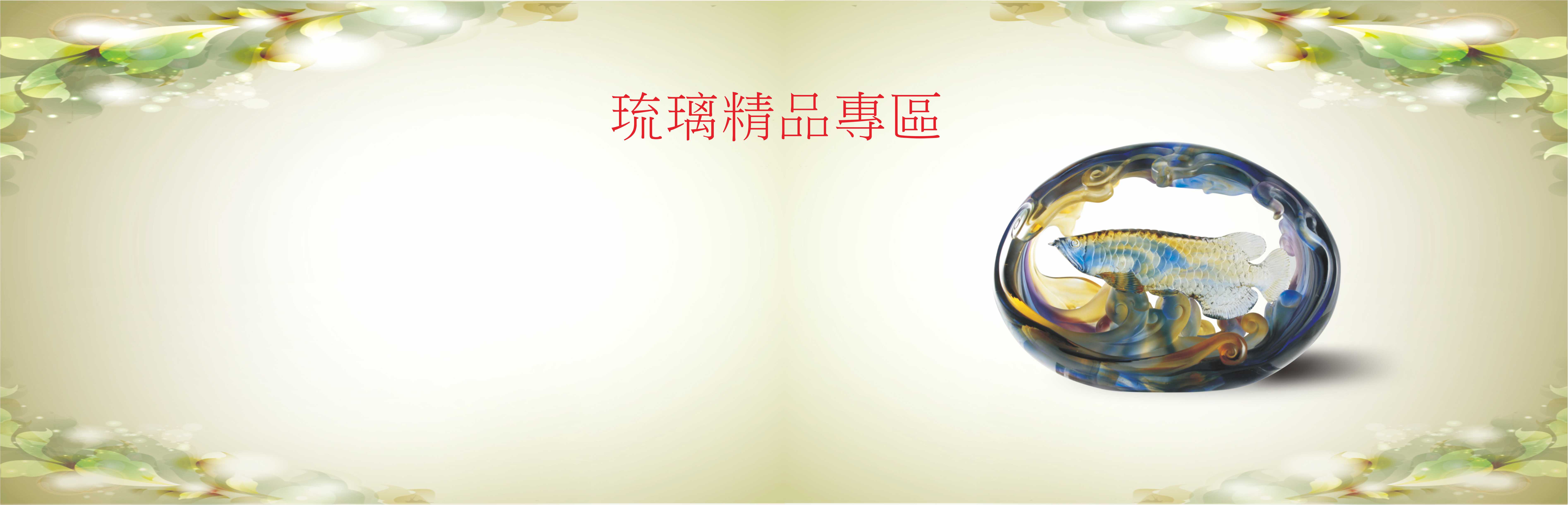 琉璃封面-3